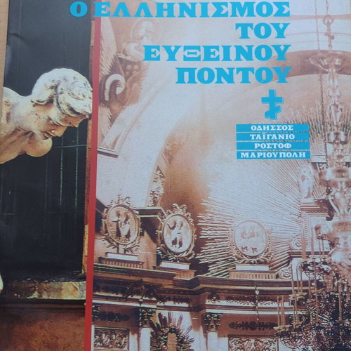 Vasilis Kardasis O Ellinismos Tou Evksinou Pontou book like new, history