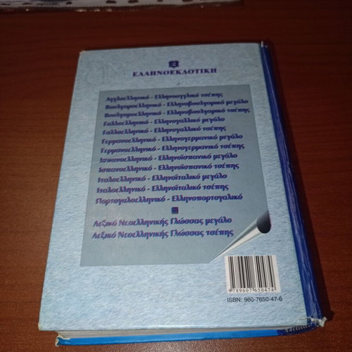 English-Greek and Greek-English Pocket Dictionary