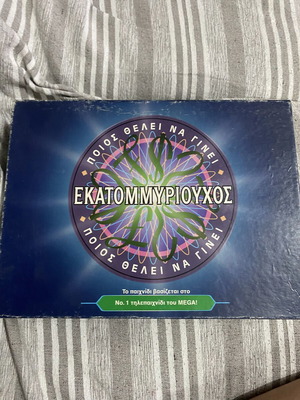 Who Wants to Be a Millionaire Board Game used condition