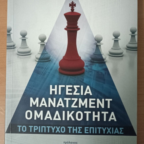 Leadership, management, teamwork book like new