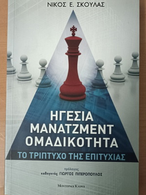 Leadership, management, teamwork book like new