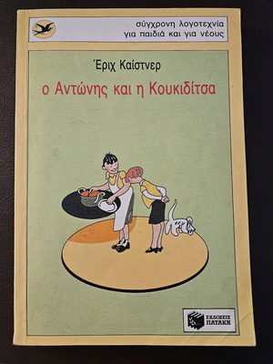 Antonis and the Koukiditsa used book