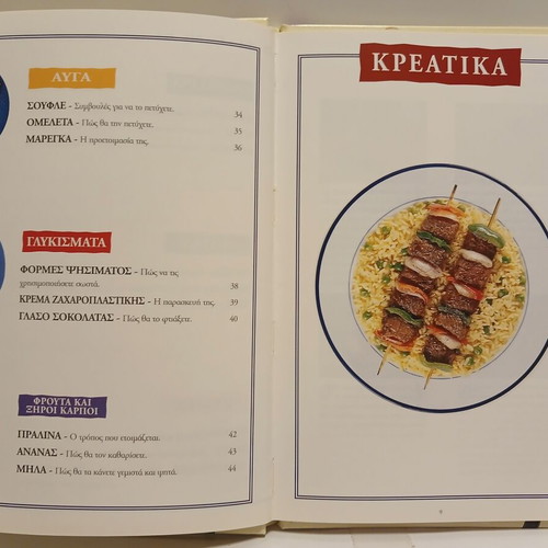 Book Mikra Mystika gia Thavma Gefsi by Nea Fytini