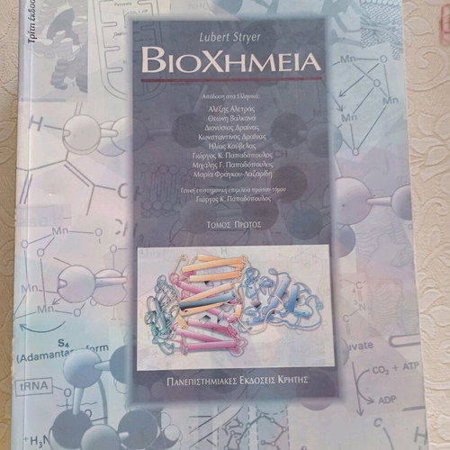 Biochemistry Lubert Stryer used, two volumes, University of Crete editions