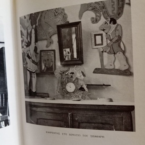 S. Spathari Apomnimonevmata and the Art of Karagiozis book like new