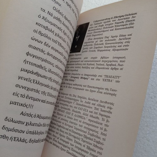 Oi Viglatores like new small book Konstantinos Plevris