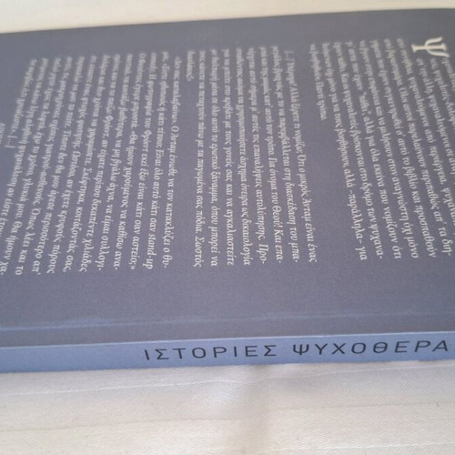Psychotherapy stories used, selection and translation by Dimitris Athinakis
