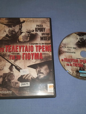 3:10 To Yuma DVD μεταχειρισμένο, περιπέτεια με υπότιτλους