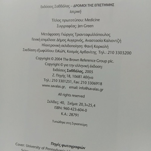 Medical book like new from Hippocrates to modern medicine