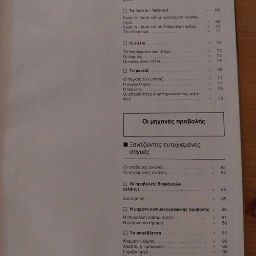 Praktikos Texnikos Odigos Ola Monos Sou like new