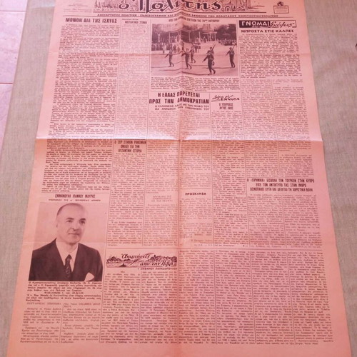 Εφημερίδα «Ο Πολίτης» μεταχειρισμένη, Νοέμβριος 1974, Κωνσταντινουπολίτες