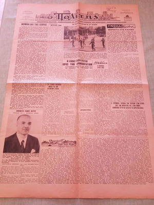 Εφημερίδα «Ο Πολίτης» μεταχειρισμένη, Νοέμβριος 1974, Κωνσταντινουπολίτες