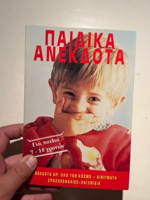 Παιδικά ανέκδοτα για παιδιά 7-10 χρόνων