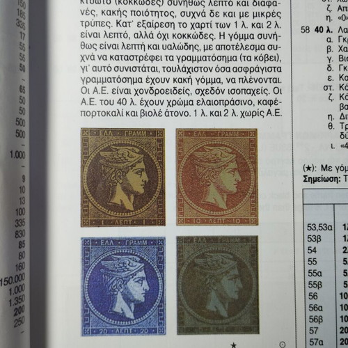 MKE 1 Lepto 1872-1876 Hermes Head Stamp used, brown-red