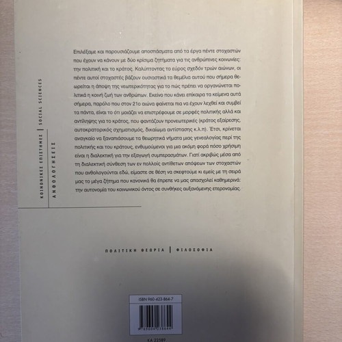 Theories of Politics and the State academic book used, Greek