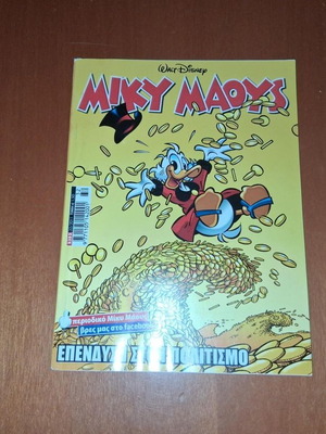 Miky Maous comic issue 2352, Investment in Culture