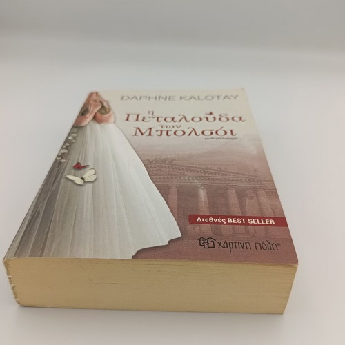 The Butterfly of the Bolshoi new, best seller