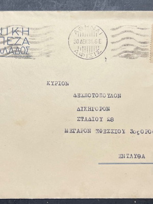 Εθνική Τράπεζα της Ελλάδος ανάγλυφη ευχετήρια κάρτα και φάκελος 1931, σπανιότατη