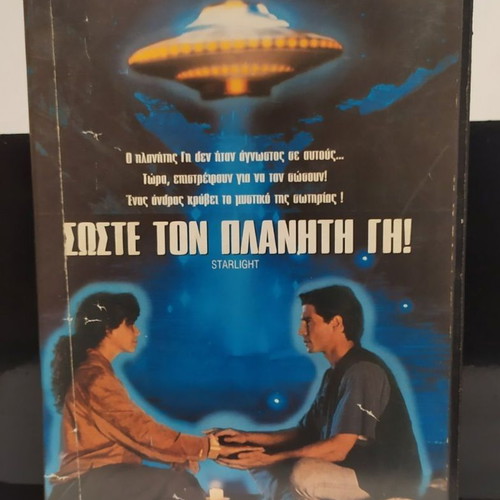 Starlight (1996) VHS like new with Greek subtitles