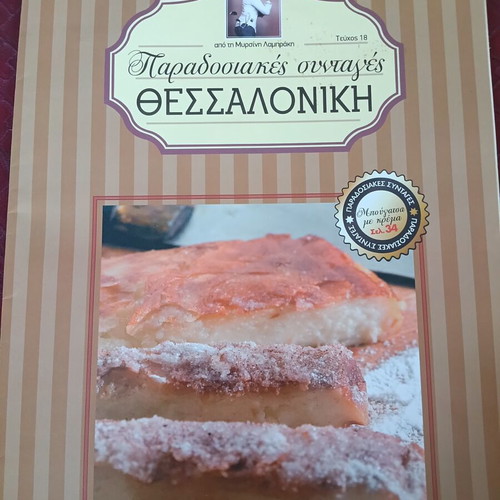 Traditional Recipes by Argyro Barbarigou, Issues 13-18