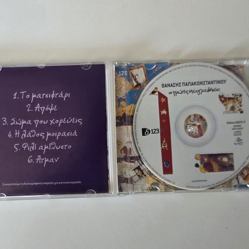 Thanasis Papakonstantinou Oi Protes Ichografiseis CD album
