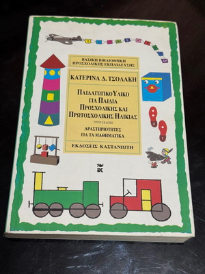 Pedagogical Material for Preschool and Early School Age Children New