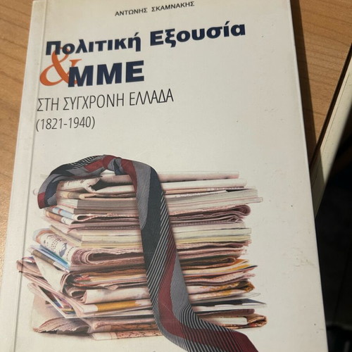 Political Power and Media in Modern Greece like new