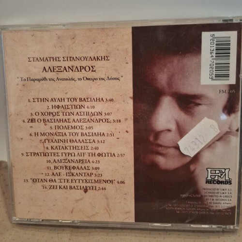 Alexandros CD Like New, electronic music