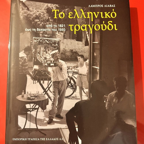 The Greek Song book like new, 1821 to 1950 history