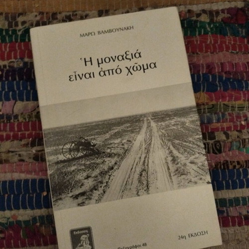 Book I monaxia einai apo choma like new