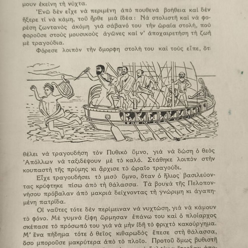 Three used vintage Greek school textbooks from 1950s