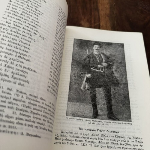 Moirologia tis Mesa Manis 20th Century Volume G used, history