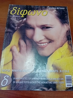 Difono Magazine No 122 used, November 2005