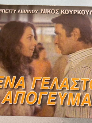 Ένα γελαστό απόγευμα DVD μεταχειρισμένο, αισθηματική δράμα