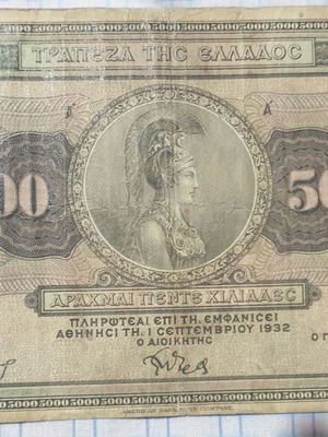 5 Ελληνικά Χαρτονομίσματα 1932 και 1939