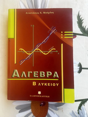 Algebra B Lykeiou textbook used, excellent condition