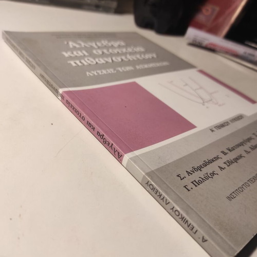 Algebra and Probability Elements Exercise Solutions A' General Lyceum like new