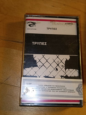 Trypes cassette sealed, rock