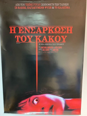 Κινηματογραφική αφίσα μεταχειρισμένη Η Ενσάρκωση του Κακού