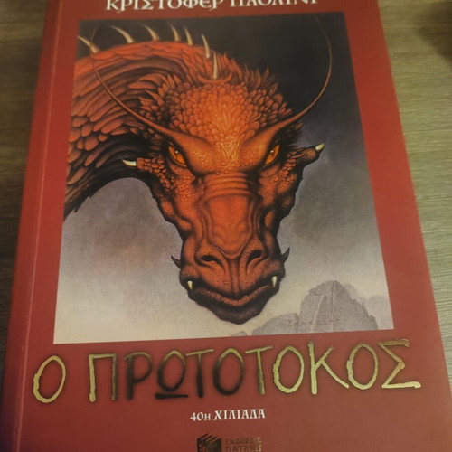 Eragon book series like new, fantasy, suitable for 13+