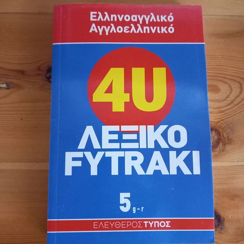4U English-Greek Greek-English Dictionary Fytraki used, set of six books