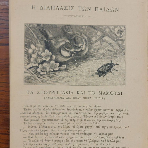 Diaplasis ton Paidon magazine used 1885 first semester