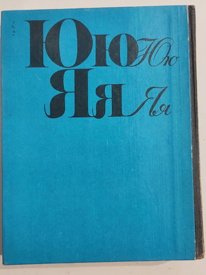 Russian for Everybody language learning textbook used