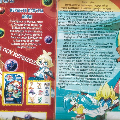 Bakugan sticker album new, 2010 decade, 28x20.5 cm, 32 pages