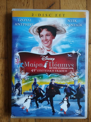 DVD Disney Μαίρη Πόππινς 45η επετειακή έκδοση μεταχειρισμένο, ελλειπές