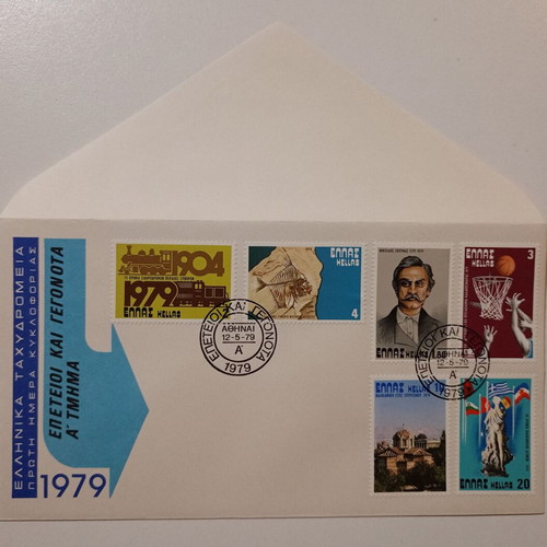 First Day Cover used, Hellenic Post 1979 Anniversaries and Events