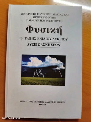 Physics B Lyceum exercise solutions like new, 2006 edition
