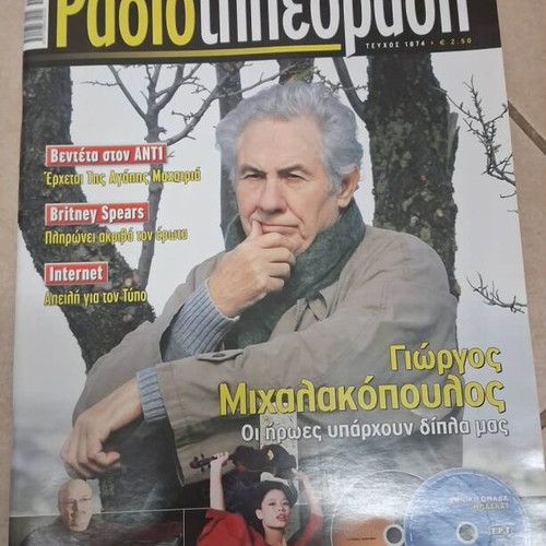Radiotileorasi magazine like new