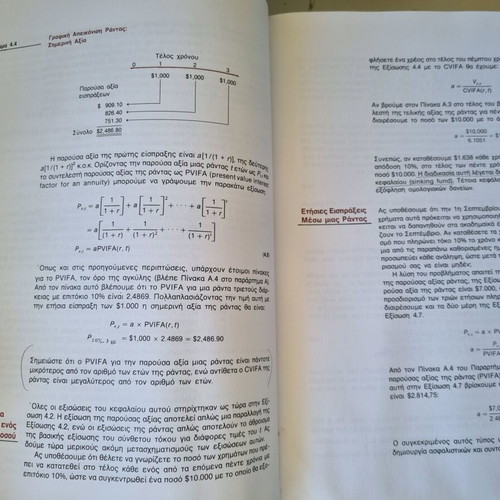Basic Principles of Financial Management and Policy book by Brigham Weston