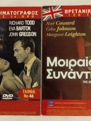 Βρετανικός Κινηματογράφος DVD καινούργιο, συλλογή 2 ταινιών